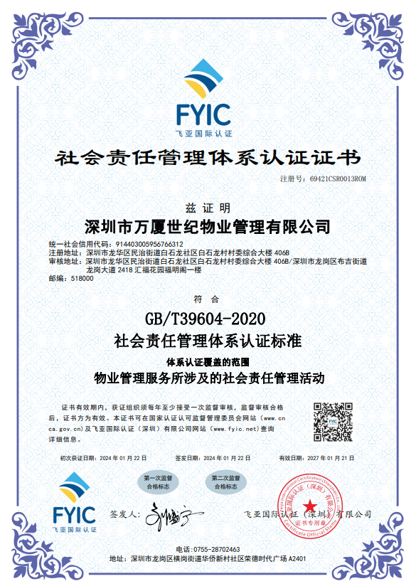 2014社会责任管理体系认证证书