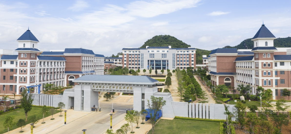 广西制造工程职业技术学院