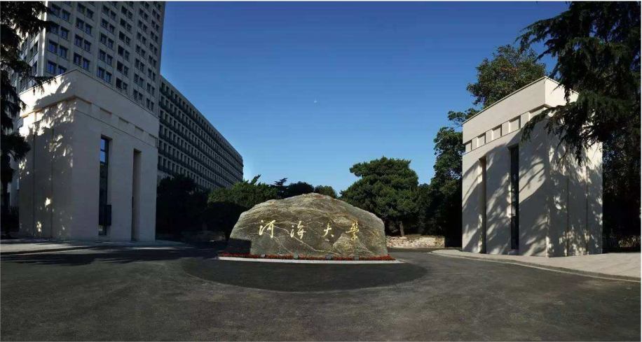 河海大学