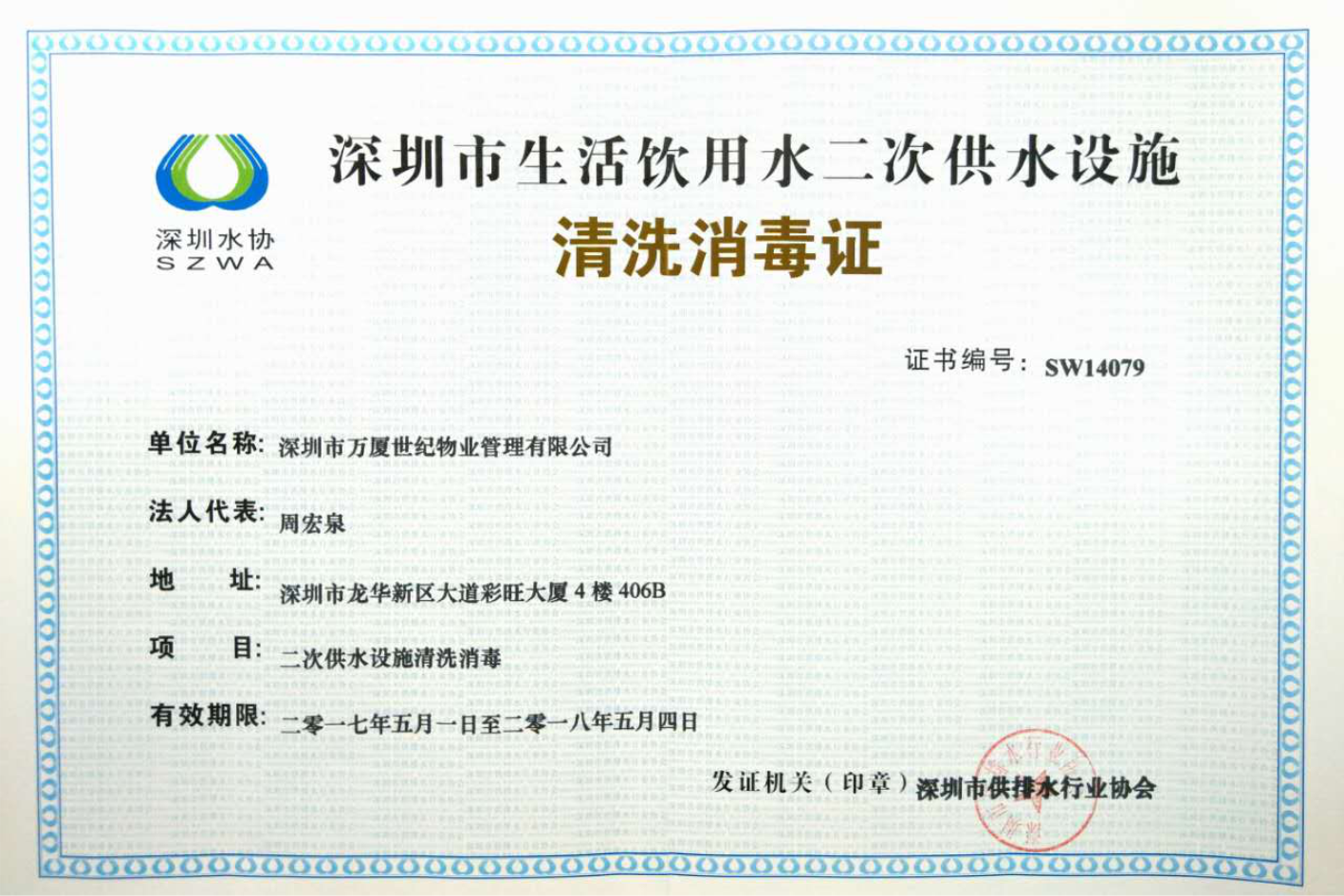深圳市供水设施清洗消毒证